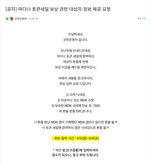 예전에 코박에서 실시한 마다나 세일이 상장도 하지 않고 회사가 파산했는데요. 이런 경우 소송하게 되면 어떻게 되는지 궁금합니다.의 3번 째 이미지