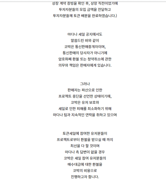 예전에 코박에서 실시한 마다나 세일이 상장도 하지 않고 회사가 파산했는데요. 이런 경우 소송하게 되면 어떻게 되는지 궁금합니다.의 2번 째 이미지