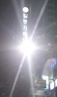 자동차 유막제거 후 빛번짐 원래 심하나요?의 2번 째 이미지