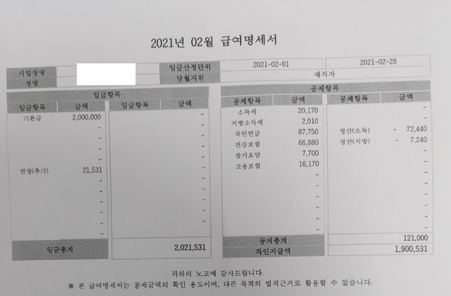 <mark>급여</mark> 명세서 <mark>공제항목</mark>에 대해 질문드립니다의 0번 째 이미지