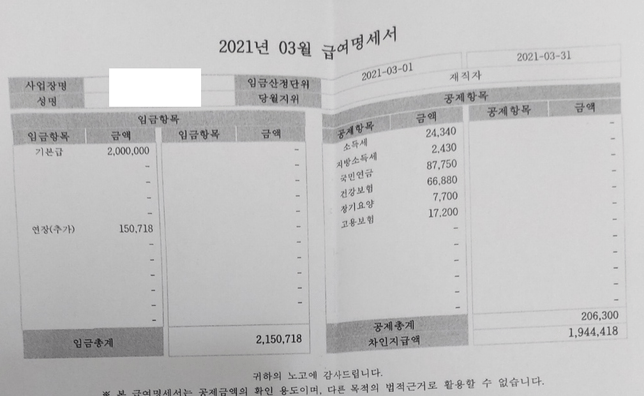 <mark>급여</mark> 명세서 <mark>공제항목</mark>에 대해 질문드립니다의 1번 째 이미지