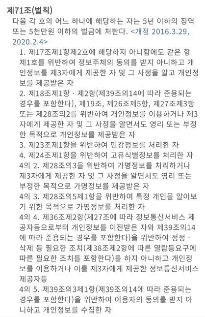개인정보보호법 대법원 판례 사례가 있나요?의 0번 째 이미지