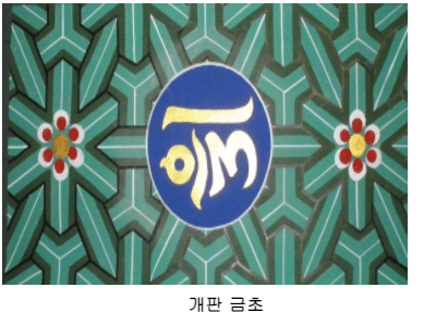 우리나라 전통문양에 대한 저작권이 궁금합니다.의 0번 째 이미지