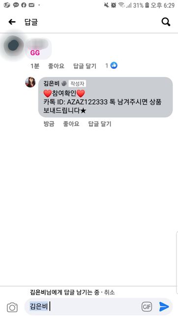 페이스북이벤트 사기(고구마주의..)의 0번 째 이미지