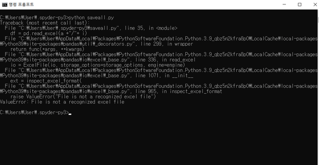 File is not a recognized excel file 이라는 에러가 났습니다.의 1번 째 이미지