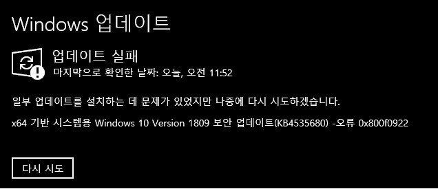 윈도우10 업데이트 실패 해결방법의 0번 째 이미지