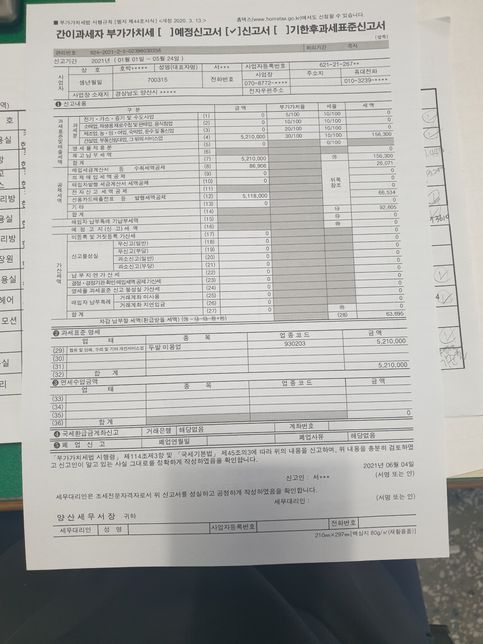폐업신고후 부가가치세 환급금이 있는지 궁금합니다의 0번 째 이미지