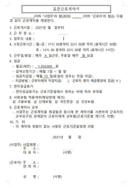 근로계약서 문제 없는지 확인할 수 있을까요?의 0번 째 이미지