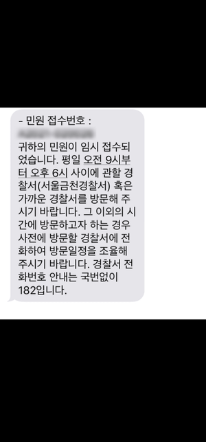 사이버수사대 신고 후에 이런 문자랑 메일 오는게 맞나요?의 1번 째 이미지