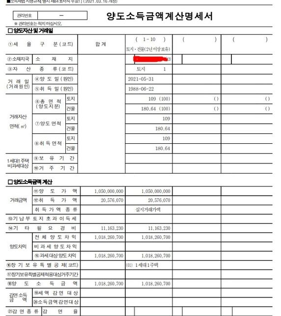 1가구1주택 양도소득세 계산 알려주시면 감사합니다~의 0번 째 이미지