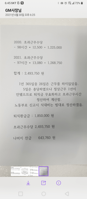 <mark>퇴직금</mark>반납.....이런<mark>계산법</mark>이?의 0번 째 이미지