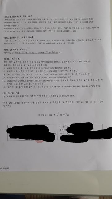 근로자로 인정받을 수 있는지 궁금합니다의 1번 째 이미지