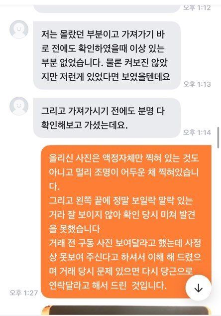 당근마켓 전자제품 직거래후 환불요청.의 3번 째 이미지