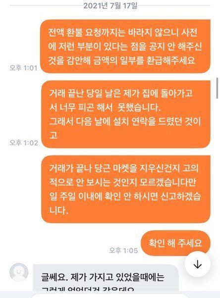 당근마켓 전자제품 직거래후 환불요청.의 1번 째 이미지