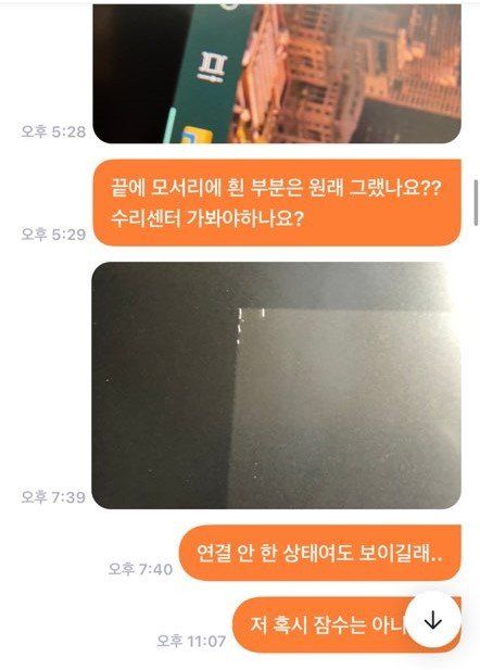 당근마켓 전자제품 직거래후 환불요청.의 0번 째 이미지