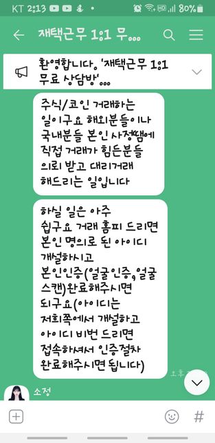 재택알바를 알아보는도중에 이런일이있어질문드려요의 0번 째 이미지