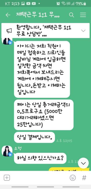 재택알바를 알아보는도중에 이런일이있어질문드려요의 2번 째 이미지