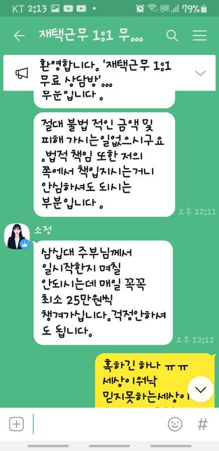재택알바를 알아보는도중에 이런일이있어질문드려요의 1번 째 이미지