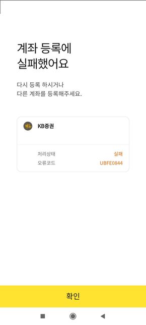 오픈뱅킹 연결이 안되는 이유가 뭘까요?의 0번 째 이미지