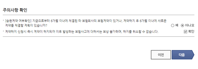 운전자보험 해지할려고 하는데 승환계약을 묻는데 이거 어떻게 해야 하죠?의 0번 째 이미지