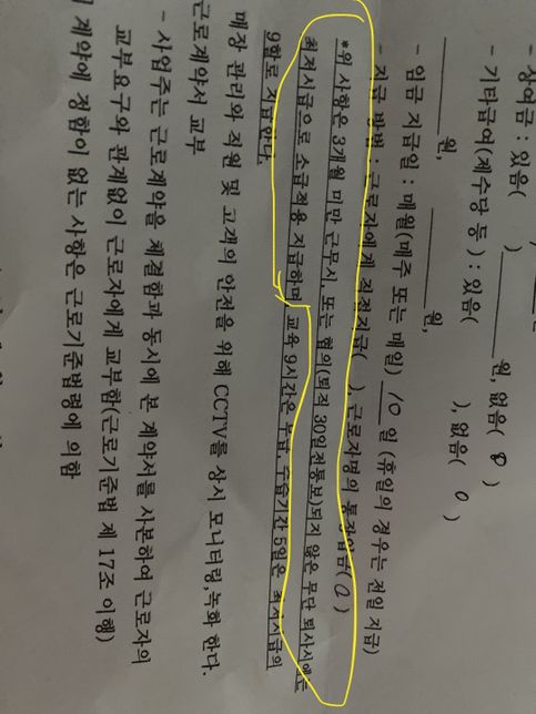 알바 수당 미지급과 횡령죄가 궁금합니다!의 0번 째 이미지