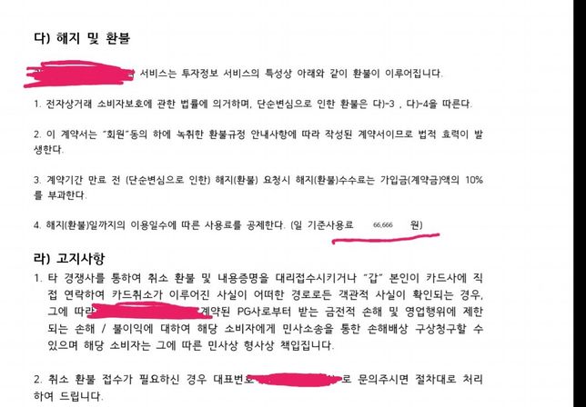 주식정보제공 서비스 환불문의드립니다!^^의 0번 째 이미지