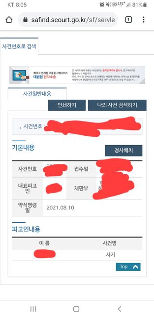 사기죄로 약식기소 벌금받았는데, 보험설계사 입사가 되나요?의 0번 째 이미지
