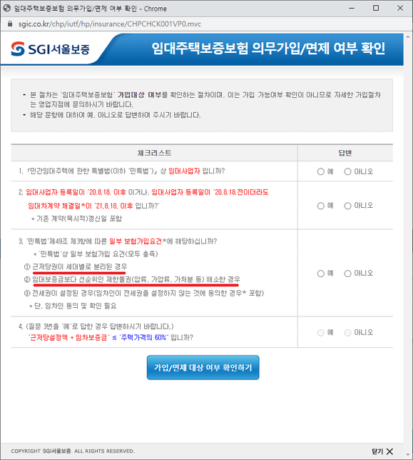 등록임대주택의 임대보증금 보증보험 가입 문의 드립니다.의 0번 째 이미지