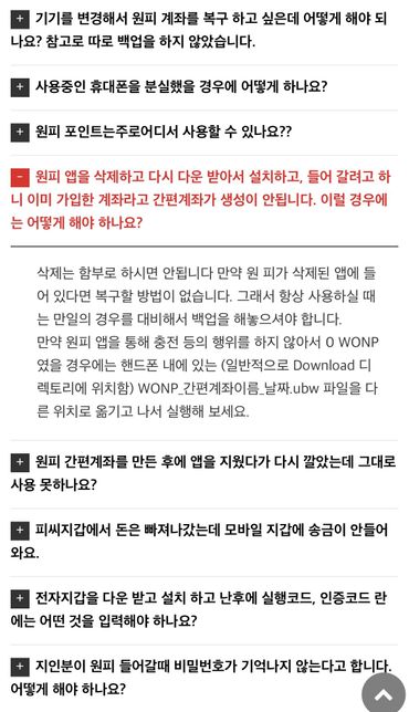 원피(WONP)라는 어플에 돈을 돌려받을수있을까요?의 0번 째 이미지