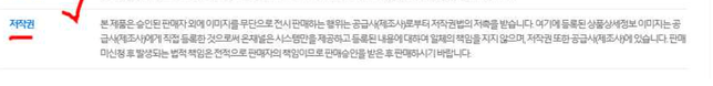 위탁판매 저작권 관련 내용증명을 받았습니다의 0번 째 이미지