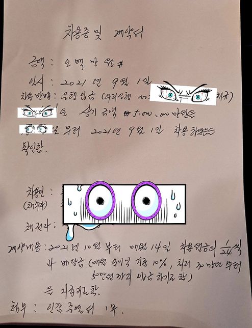 차용증과 계약서 이게 맞는 건가요?의 0번 째 이미지