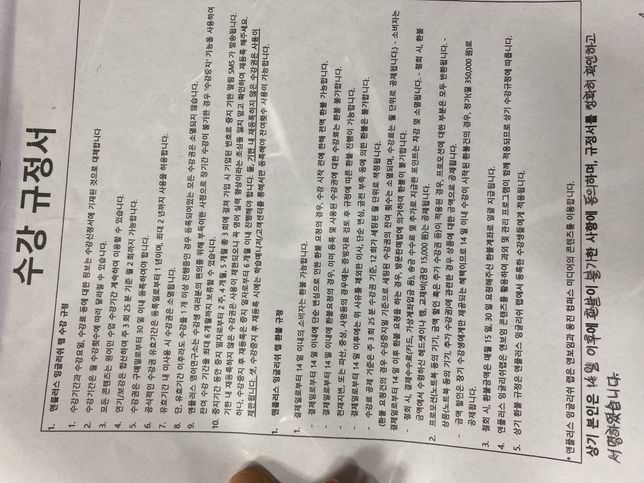 1년 기간으로 결제한 화상영어수업 환불받을 수있나요?의 0번 째 이미지