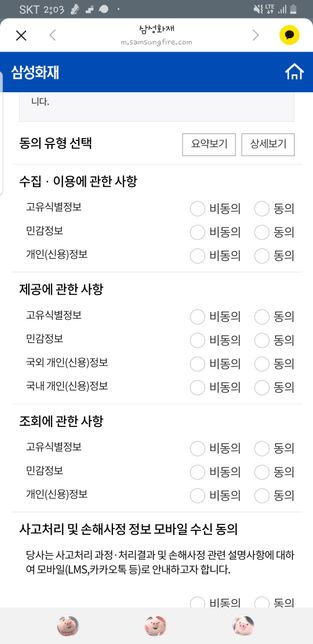 보험사 개인정보 동의요청이요?의 0번 째 이미지