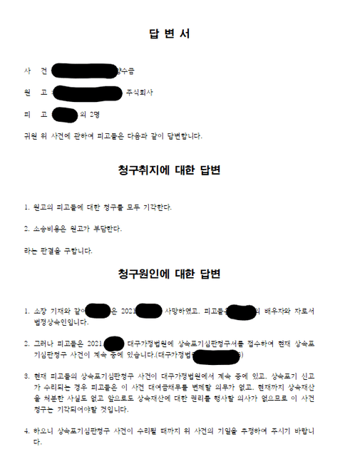 상속포기 신청 후에 도착한 소장에 대한 답변서를 작성 후, 궁금한 점이 있어 질문드립니다.의 0번 째 이미지