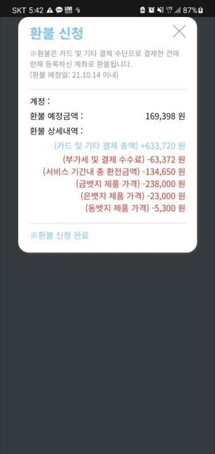 이거 사기죄가 성립이 되나요?의 0번 째 이미지