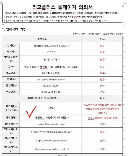 홈페이지 제작 업체가 멋대로 적응형으로 바꿔 제작했습니다. 어떻게 대처해야 할까요?의 0번 째 이미지
