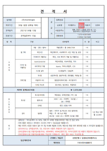 홈페이지 제작 업체가 멋대로 적응형으로 바꿔 제작했습니다. 어떻게 대처해야 할까요?의 1번 째 이미지