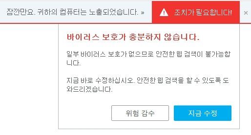 인터넷 사용시 "바이러스 보호가 충분하지 않습니다" 에러문구 해결방안은?의 0번 째 이미지