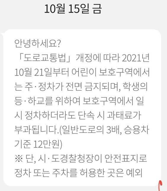 어린이보호구역 어디서 어디까지?의 0번 째 이미지