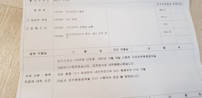 <mark>보험</mark>료가 나오나해서용? <mark>자궁용종</mark> 절제술입니다.의 0번 째 이미지