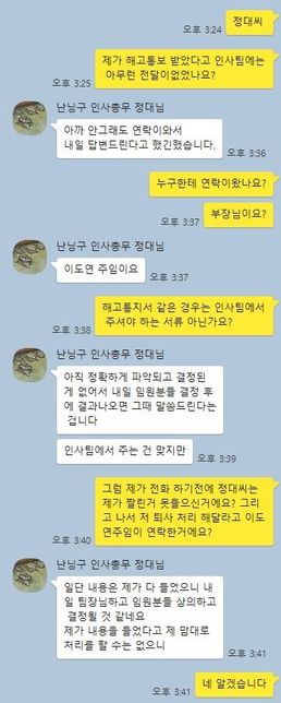 부당해고를 당해서 신고에 대해서 얘기했더니 해고 번복을 했습니다의 1번 째 이미지