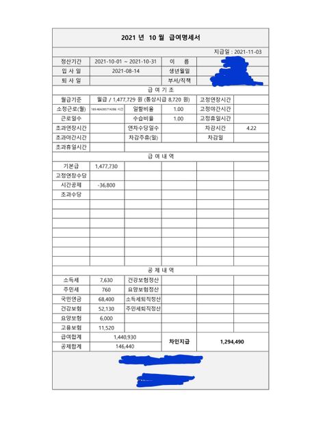 <mark>시급</mark>알바 <mark>급여</mark> <mark>계산</mark>이 맞나요?의 0번 째 이미지