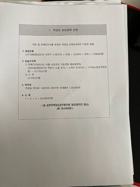 교통사고 나고 상대 보험사에서 보낸 합의서가 합당한가요?의 0번 째 이미지
