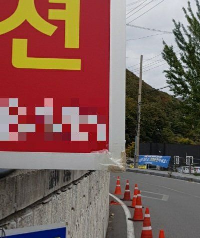 어떤분이 저희펜션 간판에 지나가다 찍히면 병원비를 줘야하나요?의 1번 째 이미지