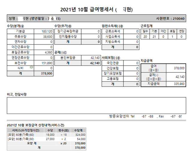 11월 의무시행 임금명세서의 필수 기재사항?의 0번 째 이미지