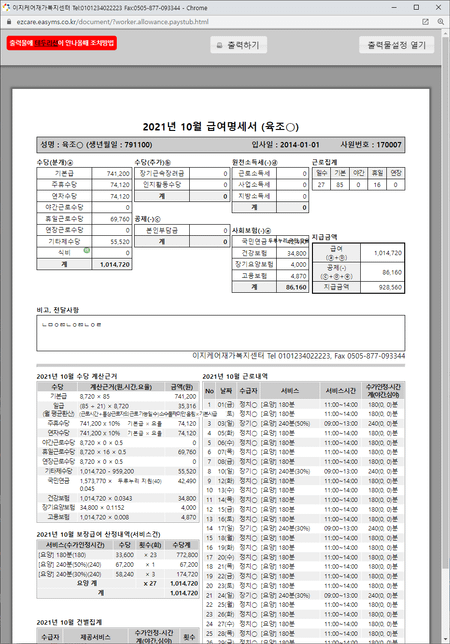 임금명세서 필수 기재항목에 대한 문의의 0번 째 이미지