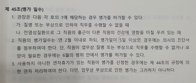 병가<mark>신청</mark> 시 유급인가요? <mark>무급</mark>인가요?의 0번 째 이미지