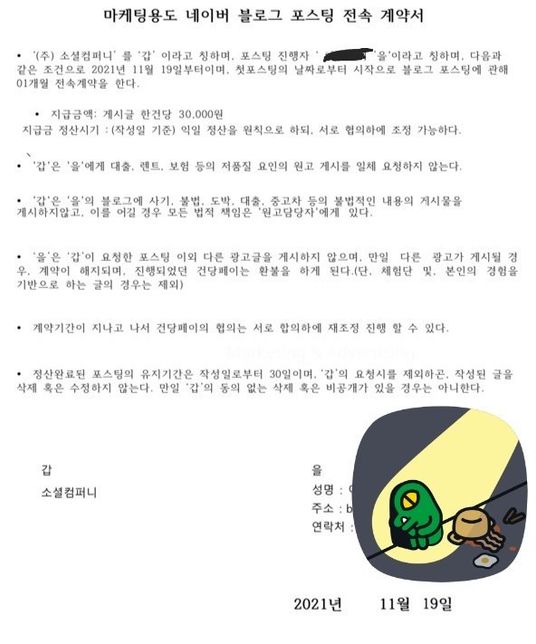 블로그 기자단 전속 계약서가 효력이 있나요?의 0번 째 이미지