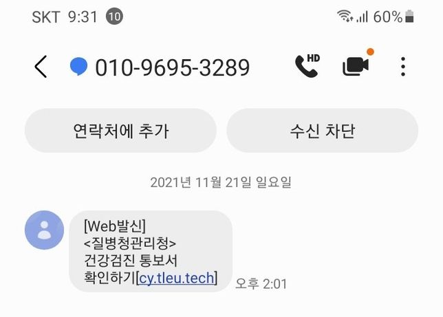 보통 건강 검진 통보서 문자 이렇게 오나요?의 0번 째 이미지