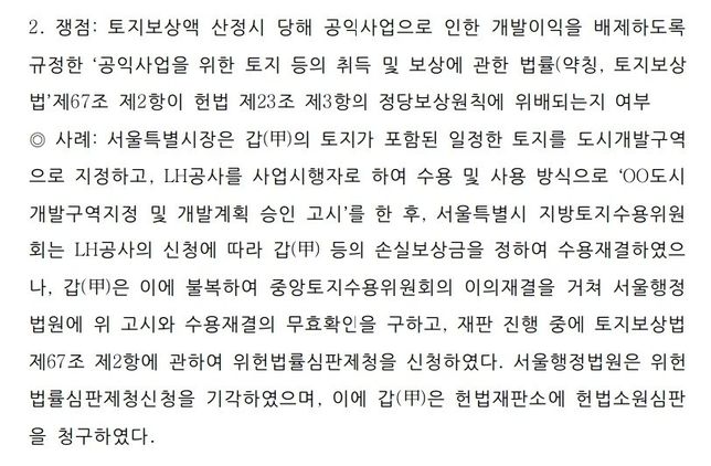 토지보상액 산정시 당해 공익사업으로 인한 개발이익을 배제하도록 규정한 '공익사업을 위한 토지 등의 취득 및 보상에 관한 법률의 0번 째 이미지